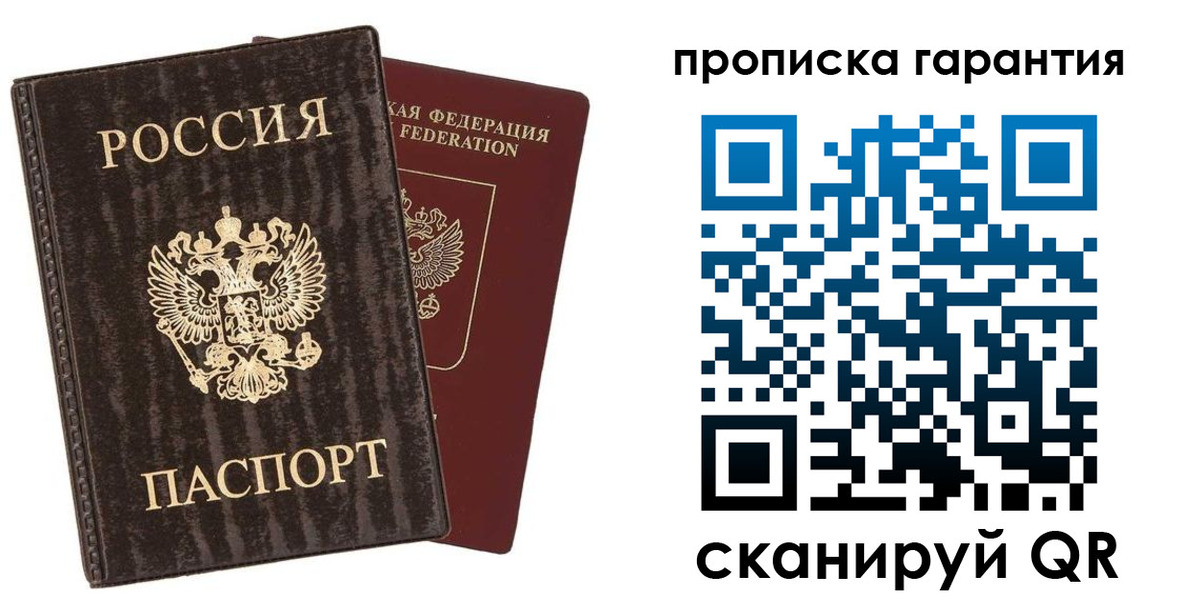 прописка гарантия в Юрюзани